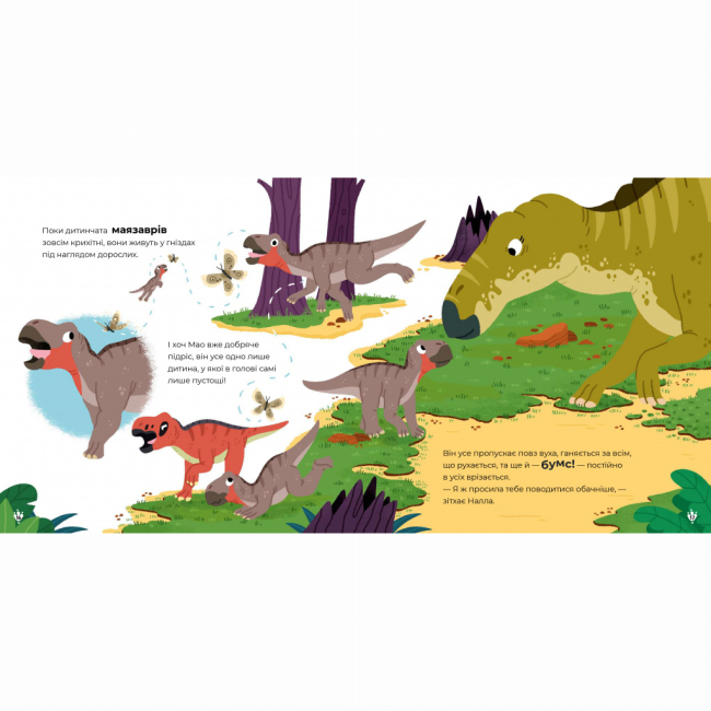 Книги-картинки для детей (2-6 лет) - Книжка «Маленькі диноісторії: маязавр, анкілозавр, паразауролоф, тиранозавр» Стефан Фраттіні (9786178452094)#2