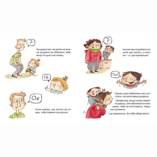 Пізнавальні книги (4-10 років) - Книжка «Твоє тіло належить тобі. Навчися говорити Ні!» Лусія Серрано (9786178452186)#3