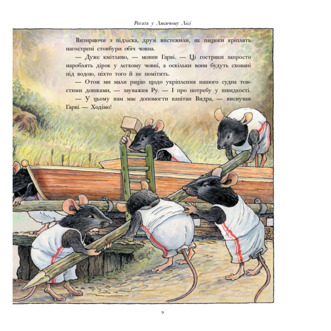 Книги-картинки для детей (2-6 лет) - ​Книжка «Лисячий Ліс. Завзяті друзі» Сінтія Патерсон (9786178093907)#7