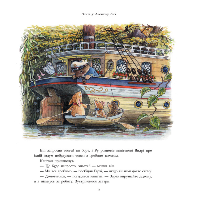 Книги-картинки для детей (2-6 лет) - ​Книжка «Лисячий Ліс. Завзяті друзі» Сінтія Патерсон (9786178093907)#9