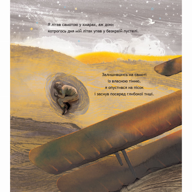 Книги-картинки для детей (2-6 лет) - ​Книжка «Маленький принц» Антуан де Сент-Екзюпері, Луїза Ґрейґ (9786178093020)#3