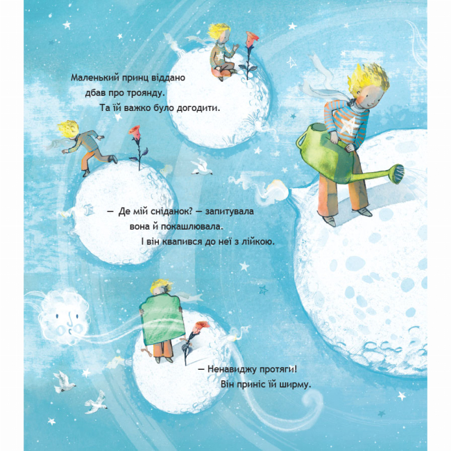 Книги-картинки для детей (2-6 лет) - ​Книжка «Маленький принц» Антуан де Сент-Екзюпері, Луїза Ґрейґ (9786178093020)#5