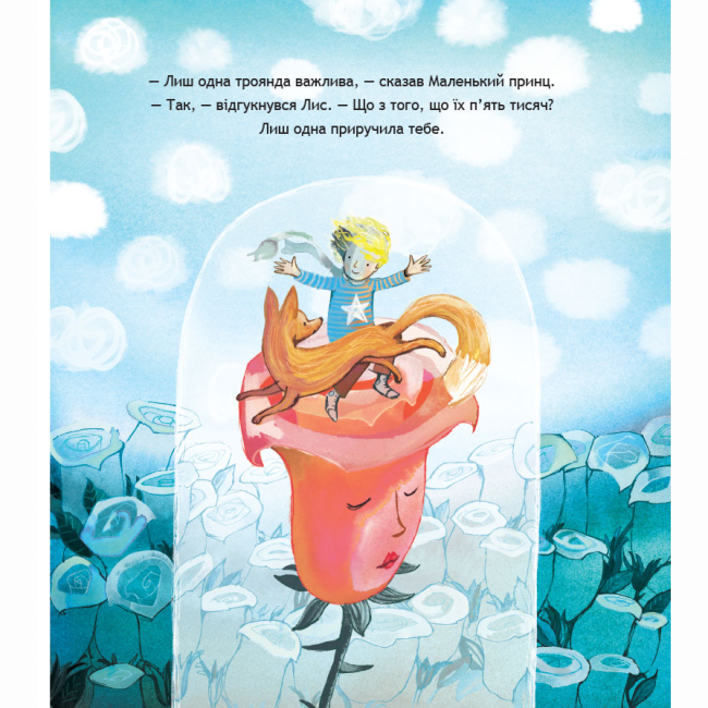 Книги-картинки для детей (2-6 лет) - ​Книжка «Маленький принц» Антуан де Сент-Екзюпері, Луїза Ґрейґ (9786178093020)#7