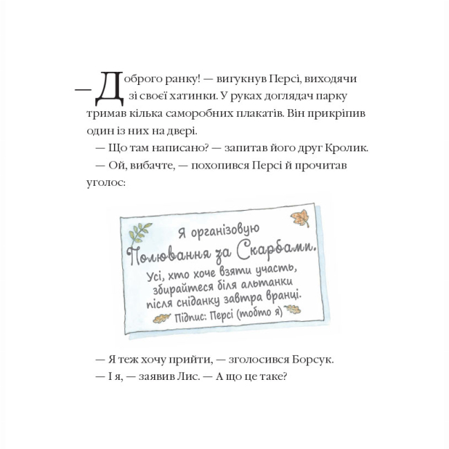 Книги-картинки для детей (2-6 лет) - ​Книжка «Полювання за скарбами. Історії парку Персі» Нік Баттерворд (9786178093914)#3