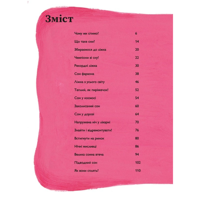 Познавательные книги (4-10 лет) - ​Книжка «Про сон перед сном» Джекі МакКенн (9786178093075)#2