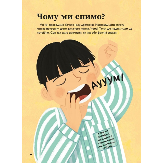 Познавательные книги (4-10 лет) - ​Книжка «Про сон перед сном» Джекі МакКенн (9786178093075)#4