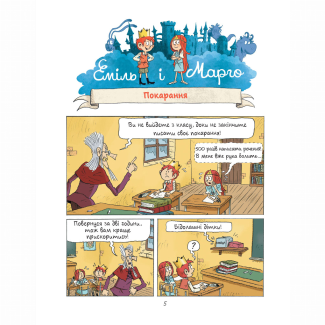 Комиксы, манга и книги о героях (7+ лет) - ​Книжка «Еміль і Марго. Монстри шаленіють» Анн Дідьє та Олів’є Мюллер (9786178093235)#3