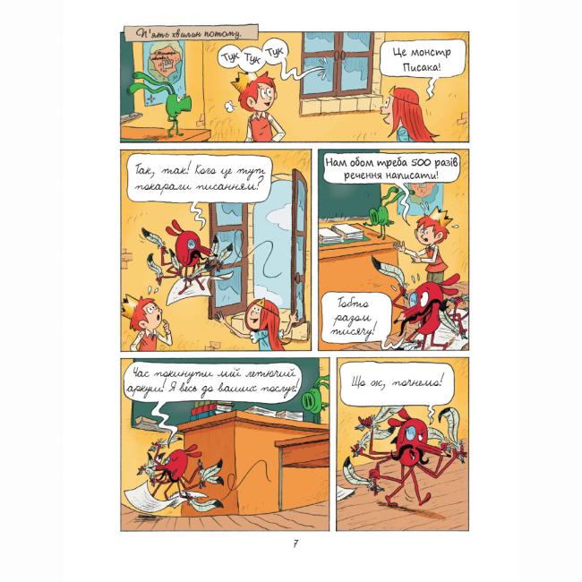 Комиксы, манга и книги о героях (7+ лет) - ​Книжка «Еміль і Марго. Монстри шаленіють» Анн Дідьє та Олів’є Мюллер (9786178093235)#5