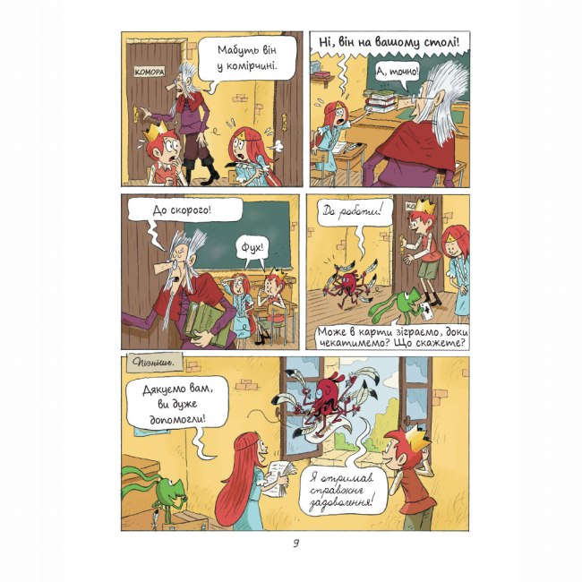 Комиксы, манга и книги о героях (7+ лет) - ​Книжка «Еміль і Марго. Монстри шаленіють» Анн Дідьє та Олів’є Мюллер (9786178093235)#7