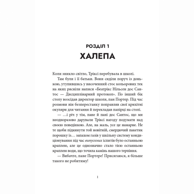 Художественная литература для детей (7-13 лет) - ​Книжка «Старі боги нові витівки» Тьяґо Де Мораес (9786178093822)#2