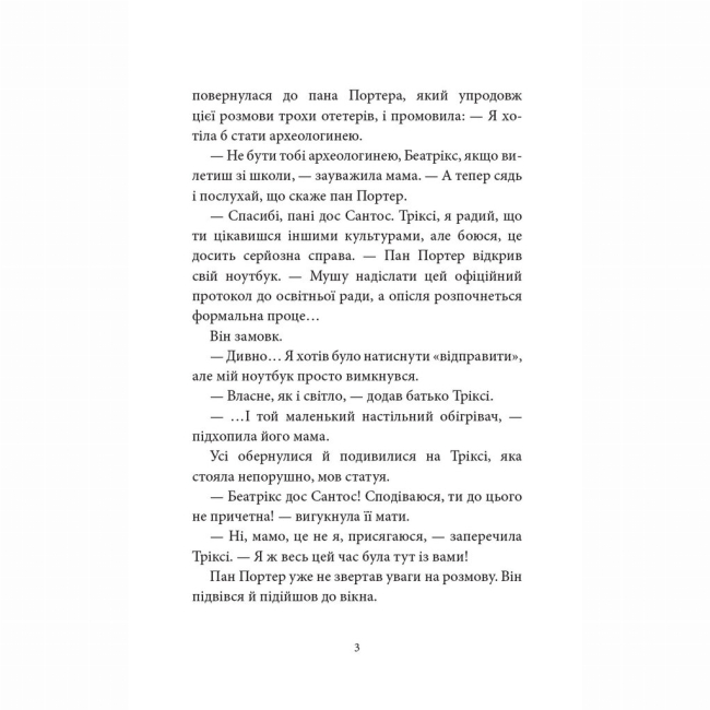 Художественная литература для детей (7-13 лет) - ​Книжка «Старі боги нові витівки» Тьяґо Де Мораес (9786178093822)#4
