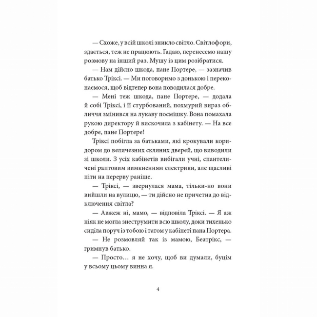 Художественная литература для детей (7-13 лет) - ​Книжка «Старі боги нові витівки» Тьяґо Де Мораес (9786178093822)#5