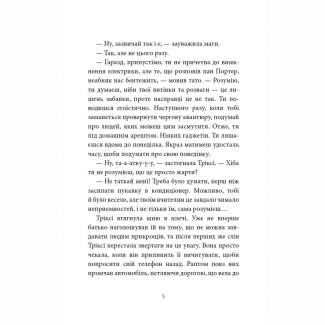 Художественная литература для детей (7-13 лет) - ​Книжка «Старі боги нові витівки» Тьяґо Де Мораес (9786178093822)#6
