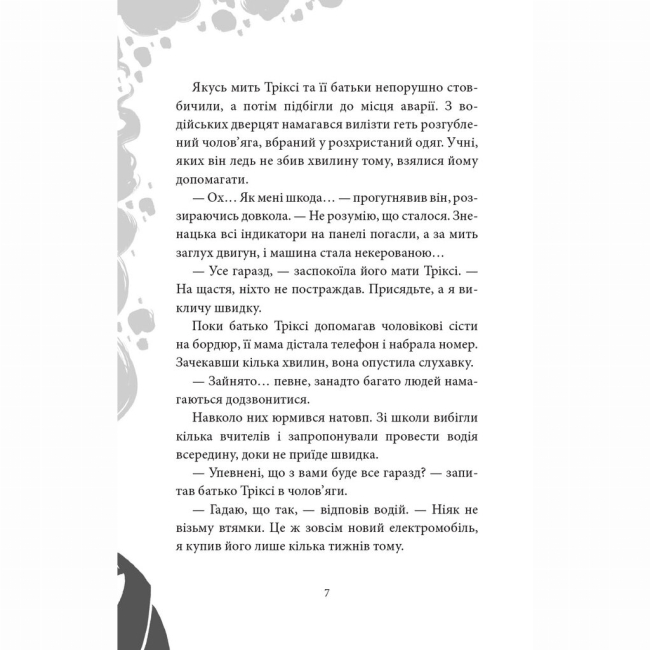 Художественная литература для детей (7-13 лет) - ​Книжка «Старі боги нові витівки» Тьяґо Де Мораес (9786178093822)#8