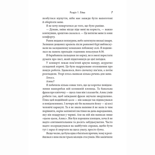 Книги для взрослых - ​Книжка «У кав’ярні цікавинок» Гізер Веббер (9786178093846)#6