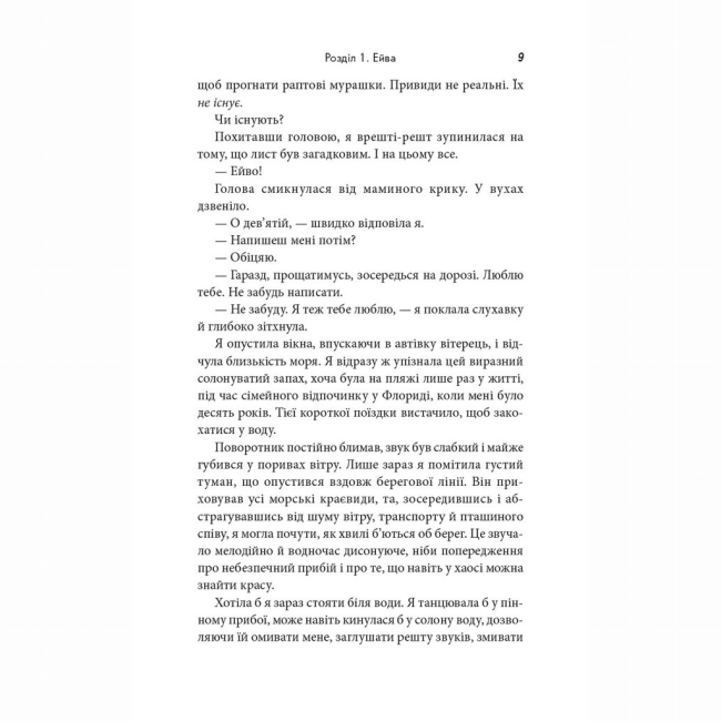 Книги для взрослых - ​Книжка «У кав’ярні цікавинок» Гізер Веббер (9786178093846)#8