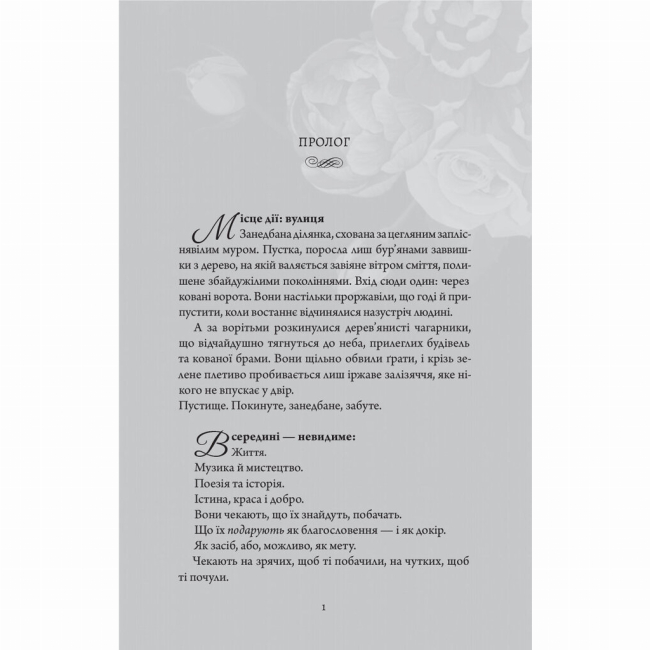 Книги для взрослых - ​Книжка «Сутінки в саду вічності» Трейсі Гіґлі (9786178093921)#3