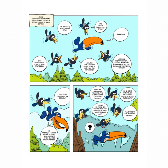 Комікси, манга та книги про героїв (7+ років) - Книжка «Томата. Перша лисяча експедиція в Африку» Олексій Сміт (9786177782031)#2