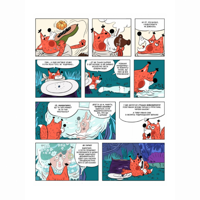 Комікси, манга та книги про героїв (7+ років) - Книжка «Томата. Перша лисяча експедиція в Африку» Олексій Сміт (9786177782031)#3