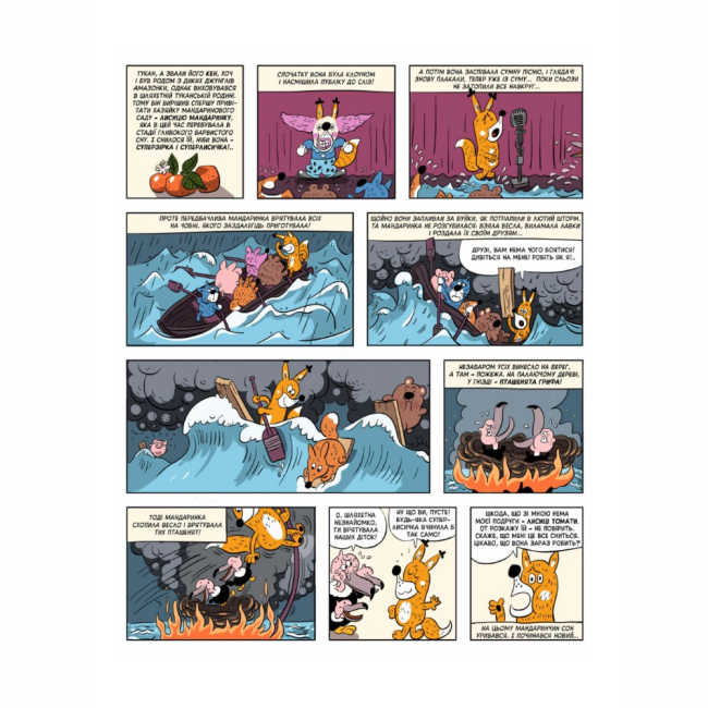 Комікси, манга та книги про героїв (7+ років) - Книжка «Томата. Перша лисяча експедиція в Африку» Олексій Сміт (9786177782031)#5