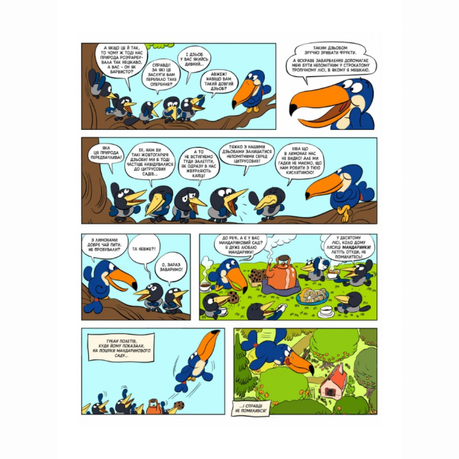 Комікси, манга та книги про героїв (7+ років) - Книжка «Томата. Перша лисяча експедиція в Африку» Олексій Сміт (9786177782031)#6