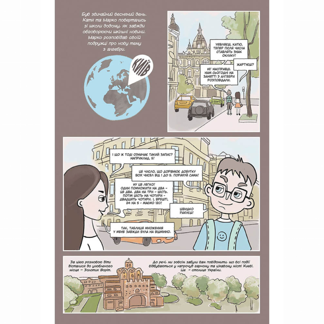 Комікси, манга та книги про героїв (7+ років) - Книжка «Блез Паскаль і Комбінаторика. Книга 1»  Ганна Мамонова (9786177782383)#2