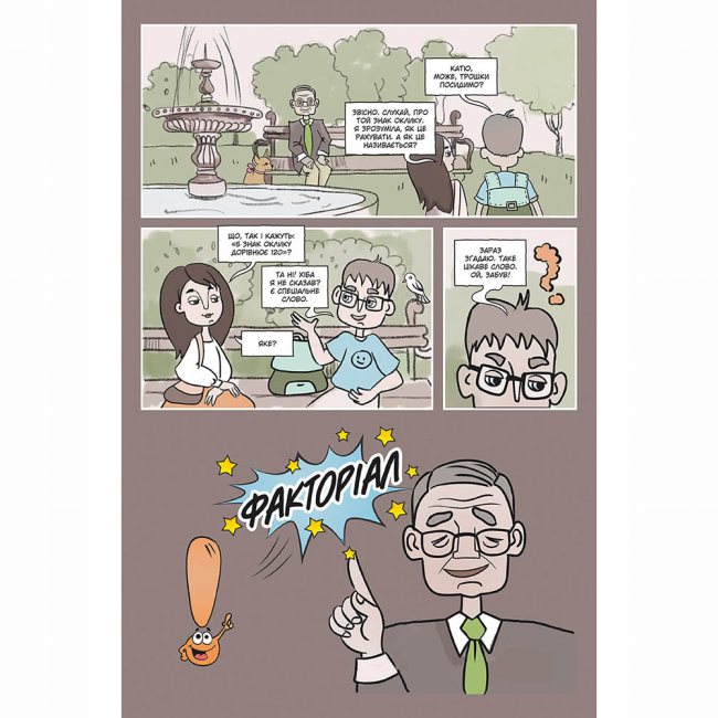 Комікси, манга та книги про героїв (7+ років) - Книжка «Блез Паскаль і Комбінаторика. Книга 1»  Ганна Мамонова (9786177782383)#3