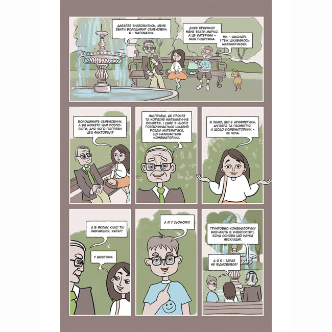Комікси, манга та книги про героїв (7+ років) - Книжка «Блез Паскаль і Комбінаторика. Книга 1»  Ганна Мамонова (9786177782383)#4