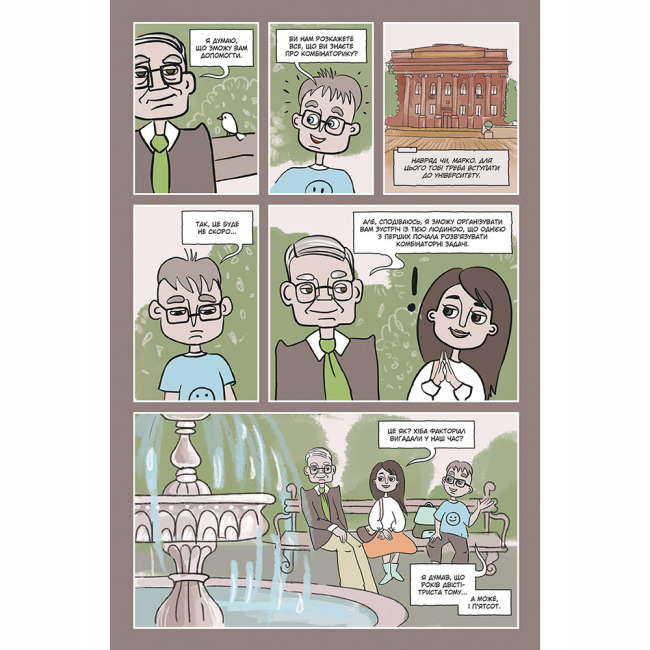 Комікси, манга та книги про героїв (7+ років) - Книжка «Блез Паскаль і Комбінаторика. Книга 1»  Ганна Мамонова (9786177782383)#5