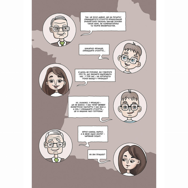 Комікси, манга та книги про героїв (7+ років) - Книжка «Блез Паскаль і Комбінаторика. Книга 1»  Ганна Мамонова (9786177782383)#6