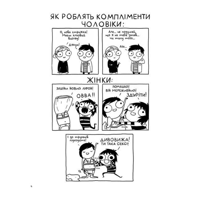 Комікси, манга та книги про героїв (7+ років) - Книжка «Карлючки Сари. Великий м’якенький клубочок щастя» Сара Андерсен (9786177782642)#2