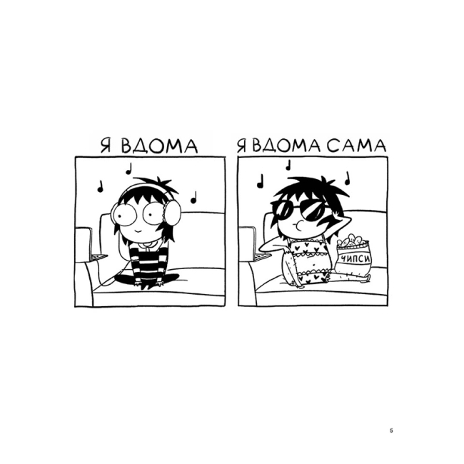 Комікси, манга та книги про героїв (7+ років) - Книжка «Карлючки Сари. Великий м’якенький клубочок щастя» Сара Андерсен (9786177782642)#3