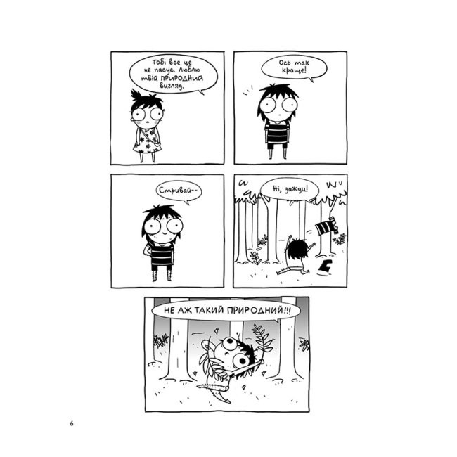 Комікси, манга та книги про героїв (7+ років) - Книжка «Карлючки Сари. Великий м’якенький клубочок щастя» Сара Андерсен (9786177782642)#4