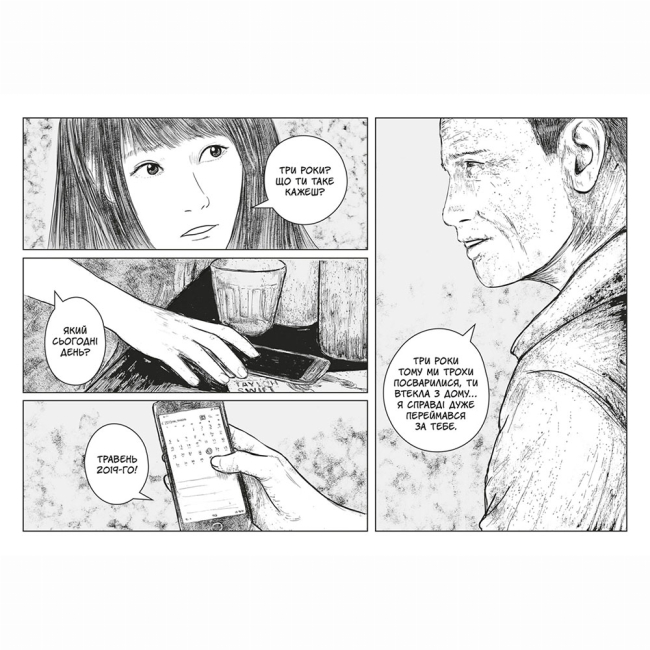 Комиксы, манга и книги о героях (7+ лет) - Книжка «Побачимось у спогадах» Пен Со (9786177782451)#5