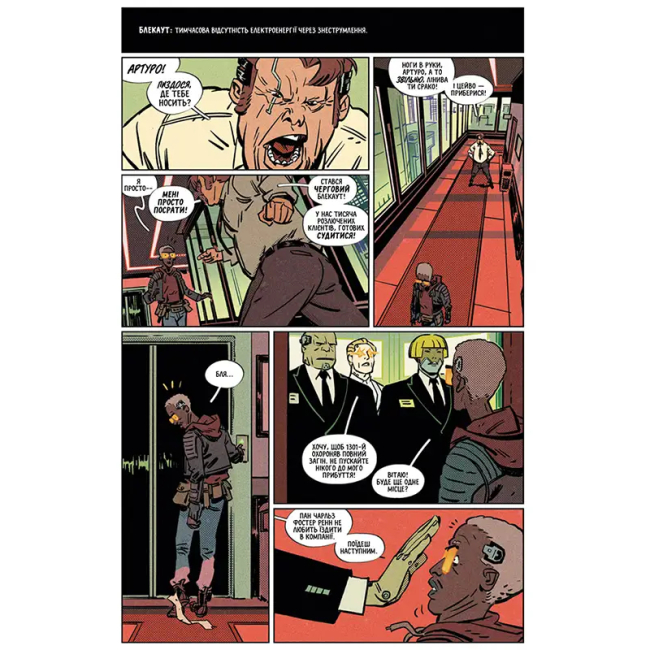 Комікси, манга та книги про героїв (7+ років) - Книжка «Cyberpunk 2077. Блекаут» Бартош Штибор (9786177782611)#3