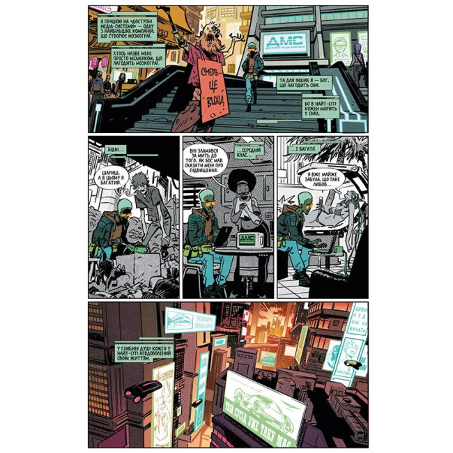 Комікси, манга та книги про героїв (7+ років) - Книжка «Cyberpunk 2077. Блекаут» Бартош Штибор (9786177782611)#4