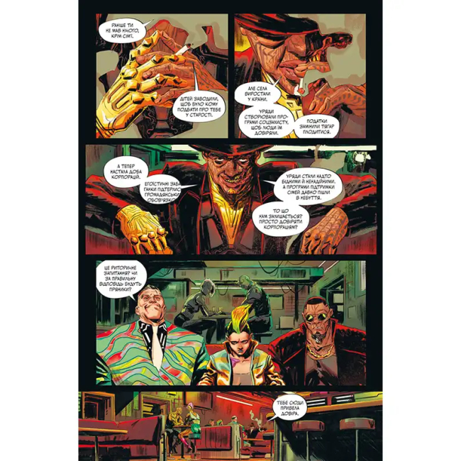 Комікси, манга та книги про героїв (7+ років) - Книжка «Cyberpunk 2077. Даю слово» Бартош Штибор (9786177782543)#4