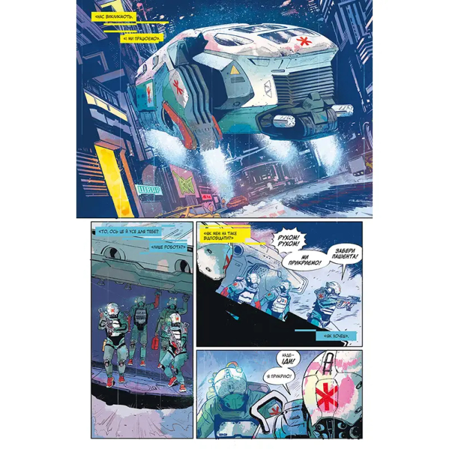 Комиксы, манга и книги о героях (7+ лет) - Книжка «Cyberpunk 2077. Травма Тім» Каллен Банн (9786177782291)#3