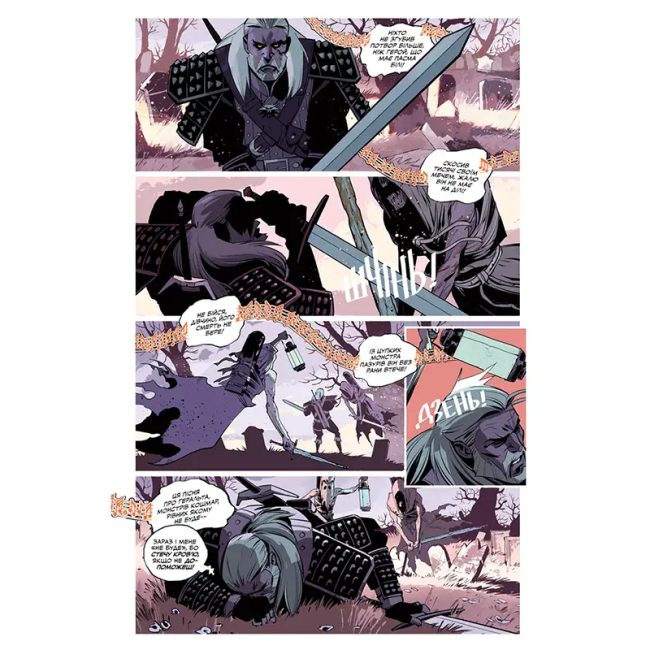 Комиксы, манга и книги о героях (7+ лет) - Книжка «Відьмак. Балада про двох вовків» Бартош Штибор (9786177782550)#2