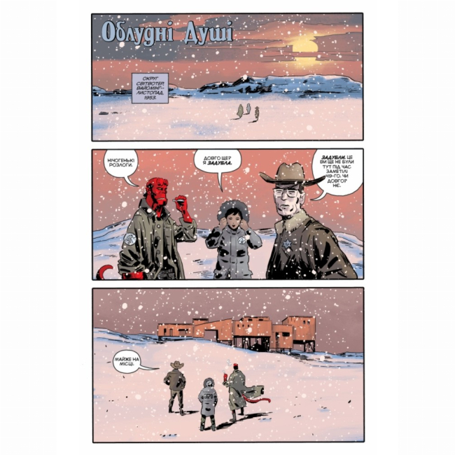 Комиксы, манга и книги о героях (7+ лет) - Книжка «Геллбой. Зимовий спецвипуск 2016»  (9786177782055)#4