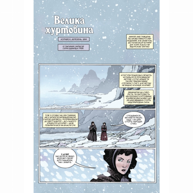 Комиксы, манга и книги о героях (7+ лет) - Книжка «Геллбой. Зимовий Спецвипуск 2017» (9786177782185)#5