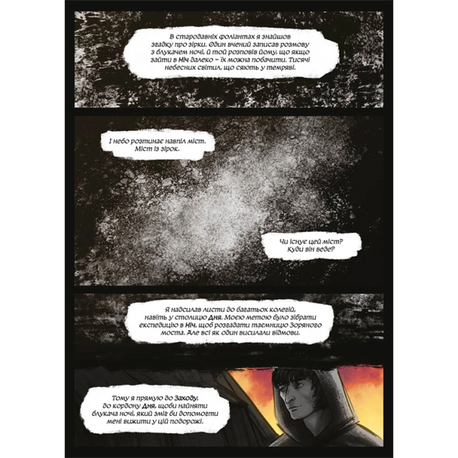 Комікси, манга та книги про героїв (7+ років) - Книжка «Зоряний Міст» Олена Гостілова (9786177782659)#4