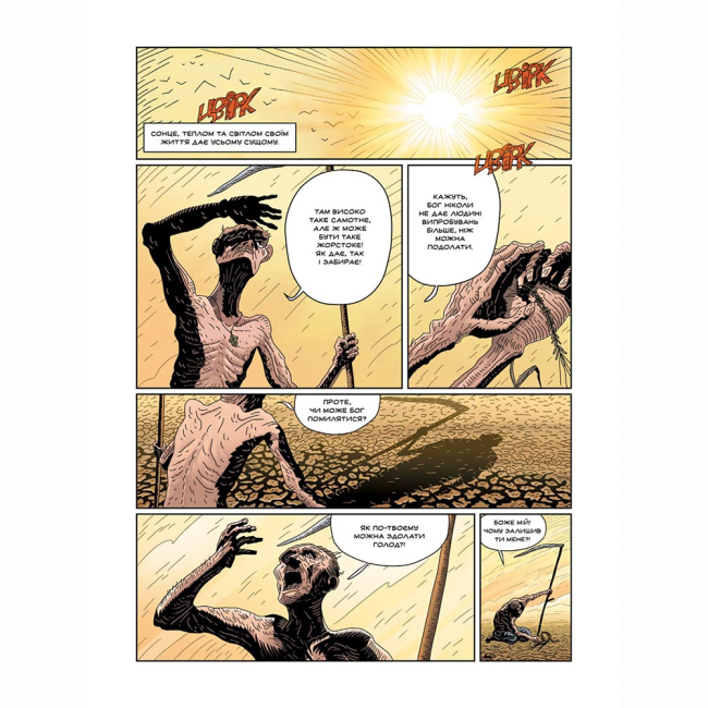 Комікси, манга та книги про героїв (7+ років) - Книжка «Кобзар. Буря» Ілля Бакута (9786177782482)#2