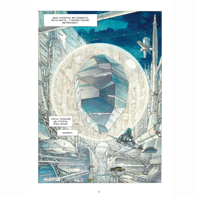 Комікси, манга та книги про героїв (7+ років) - Книжка «Каста Метабаронів. Том 1» Алехандро Ходоровський (9786177782260)#2