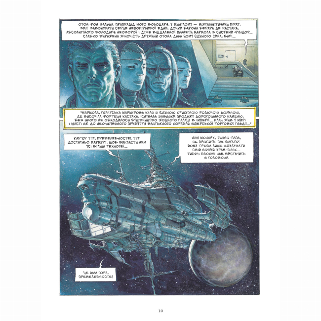 Комікси, манга та книги про героїв (7+ років) - Книжка «Каста Метабаронів. Том 1» Алехандро Ходоровський (9786177782260)#4