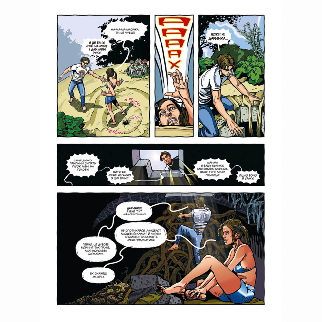 Комікси, манга та книги про героїв (7+ років) - Книжка «Мерва. Книга 1. Темний спадок» Ігор Давиденко (9786177782277)#6