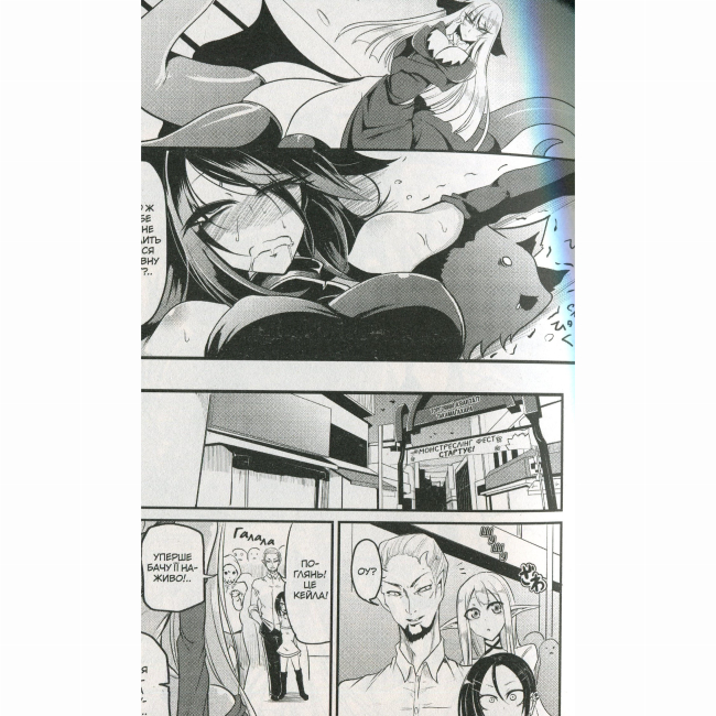 Комікси, манга та книги про героїв (7+ років) - Книжка «Монстреслінг. Змішані бої монстродівчат. Том 1» Чятані Йо (9786177782567)#8