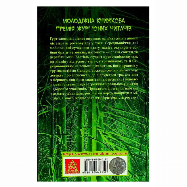 Підліткова література (14+ років) - ​Книжка «Секулум» Урсула Познанські  (9786176642152)#2