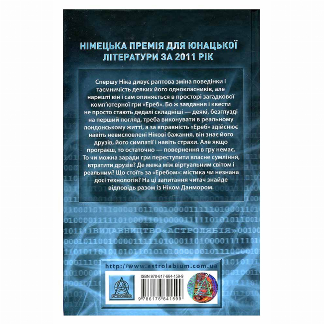 Подростковая литература (14+ лет) - Книжка «Ереб: Трилер» Урсула Познанскі (9786176641599)#2