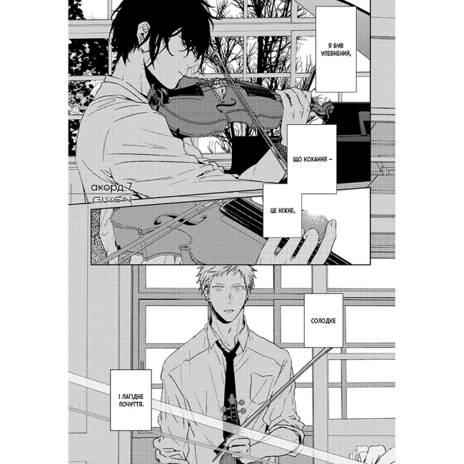 Комиксы, манга и книги о героях (7+ лет) - Книжка «Given. Том 2» Нацукі Кідзу (9786178501204)#2